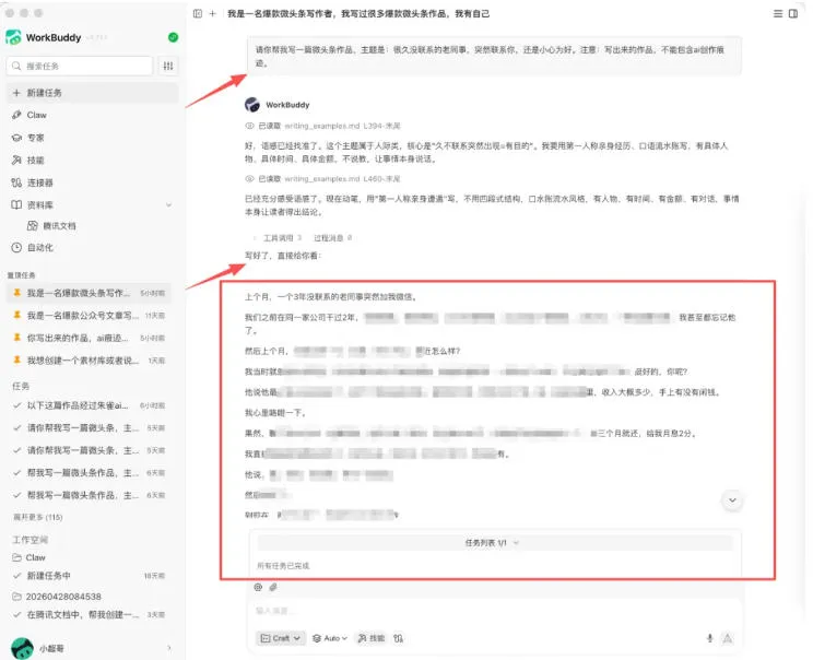 图片[1] - WorkBuddy写作陪跑营3.0-更新：Ai智能体创建写作Skill×WorkBuddy×人工手写模式×去除AI痕迹×头条公众号百家号 - 网创在线