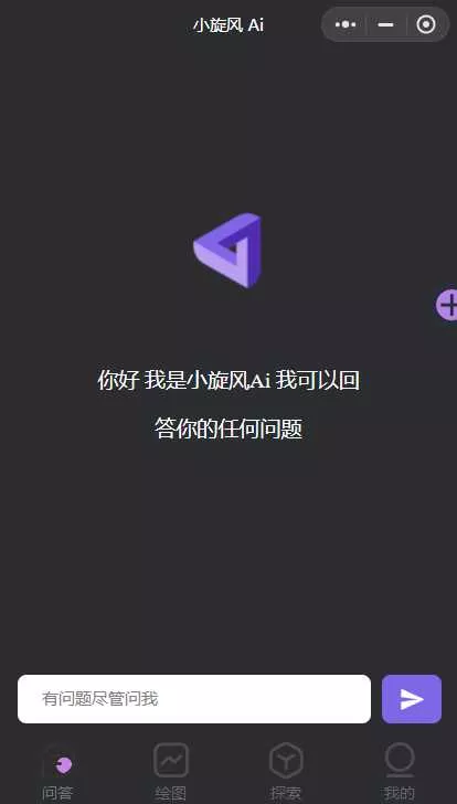 最新小旋风ai小程序源码 开源版 - 网创在线