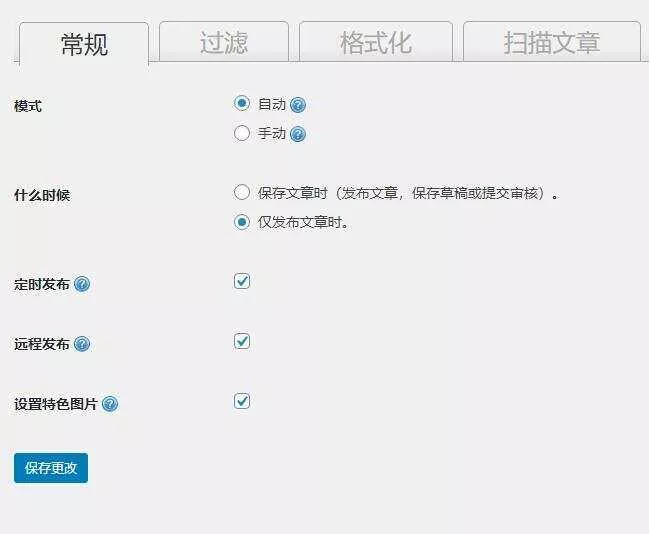 图片[2] - WordPress 图片本地化插件 - 网创在线