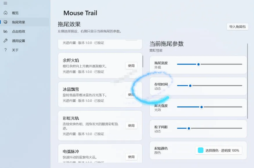 Windows特效小工具！一键给你的鼠标添加拖尾与点击动态特效，吾爱出品，免费使用Mouse Trail - 网创在线