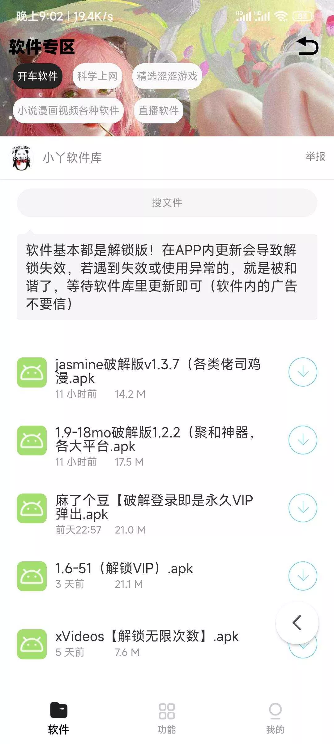 最新软件库app源码+后台源码 - 网创在线