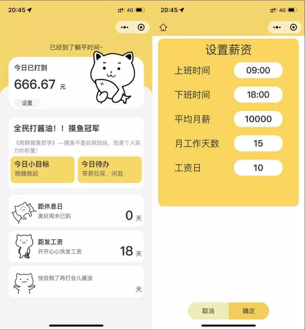 上班摸鱼打卡模拟器微信小程序源码 - 网创在线