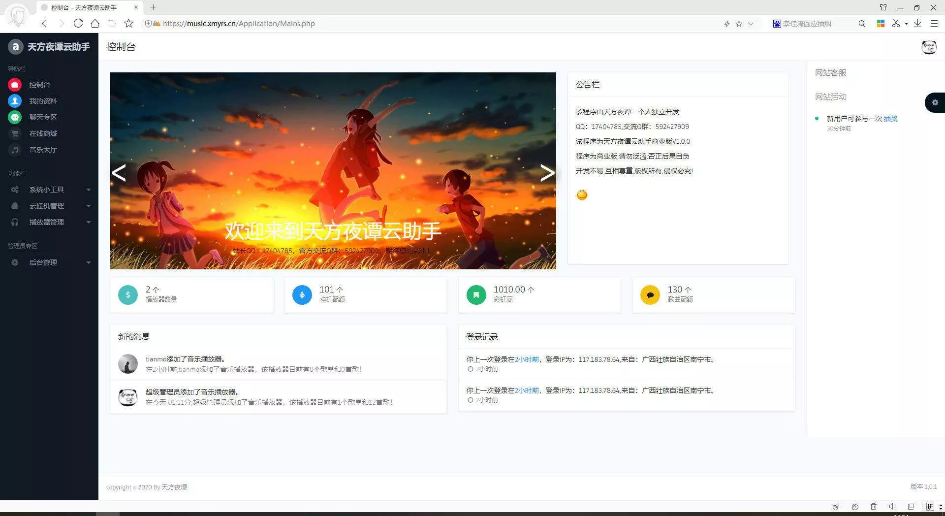图片[2] - 天方夜谭云助手V1.0.1源码 - 网创在线