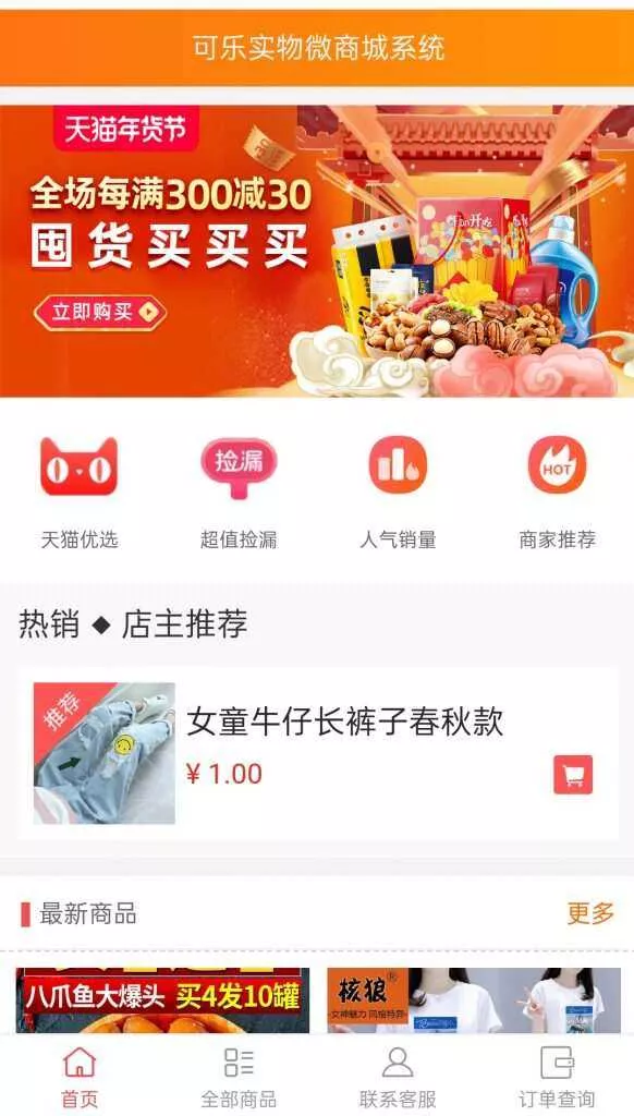 可乐微商城系统仿某宝源码 - 网创在线