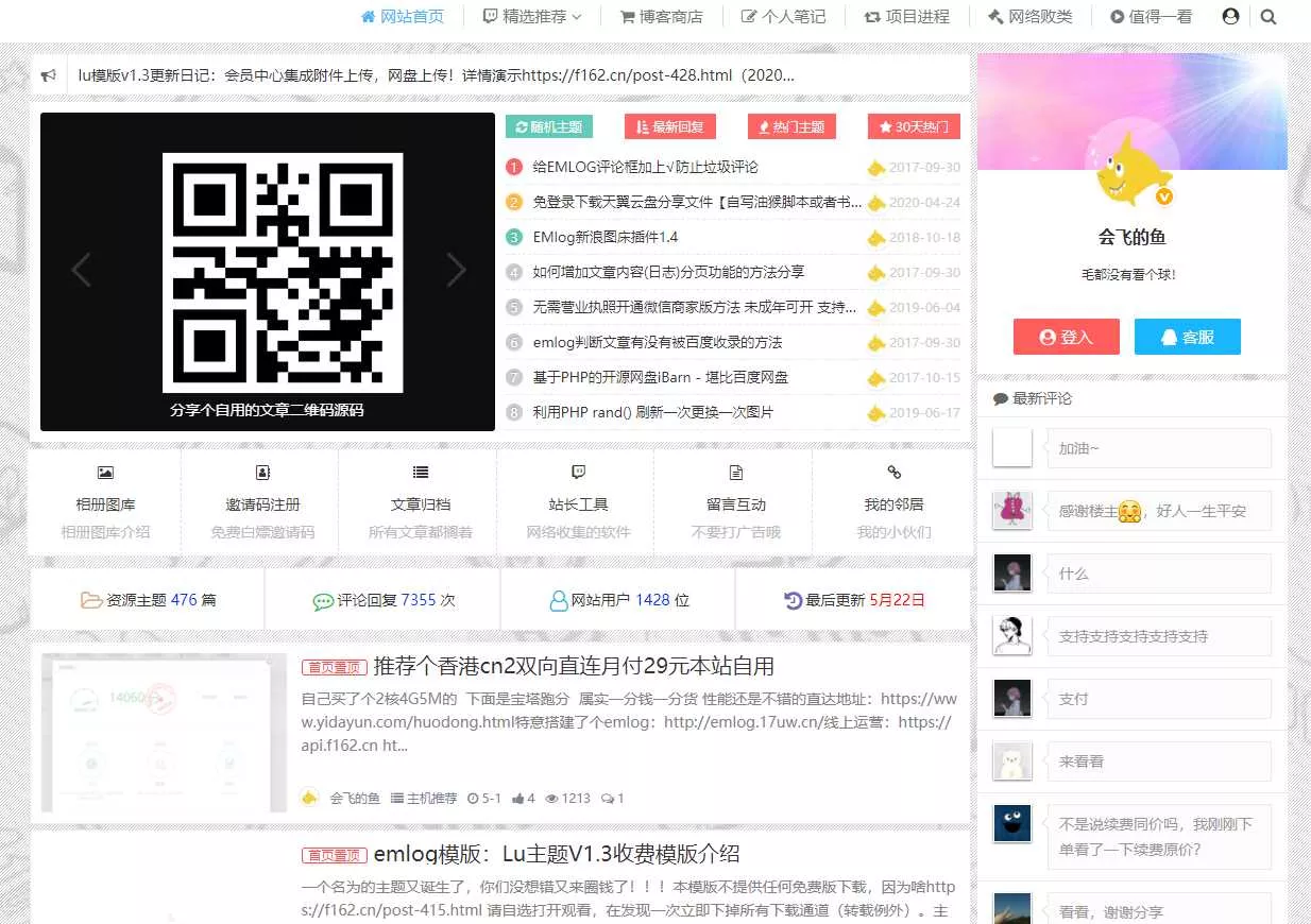 价值358的emlog定制模板 - 网创在线