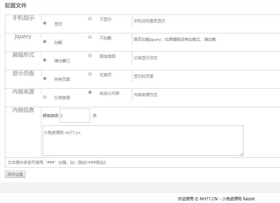 emlog程序网站公告栏插件 - 网创在线