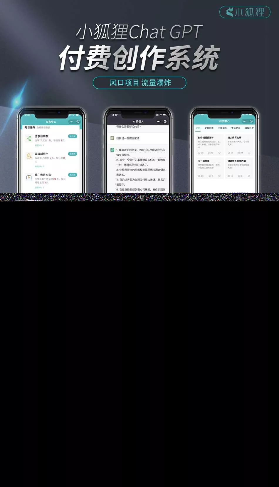 小狐狸的ChatGPT2.0.2付费创作系统源码 - 网创在线