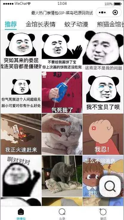 热门表情包微信小程序源码 带自动采集带流量主 - 网创在线