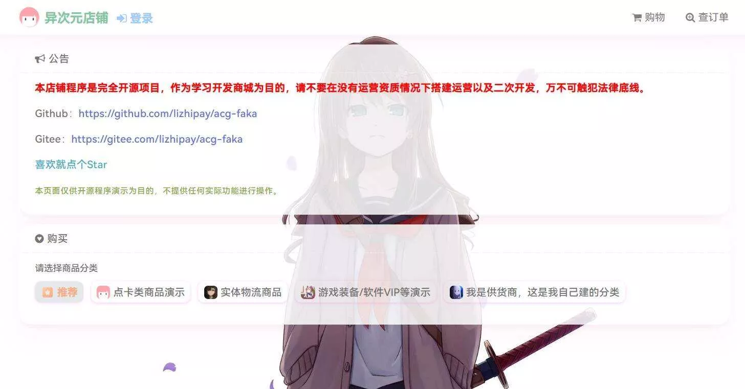 acg-faka功能丰富的发卡二次元商城源码 - 网创在线