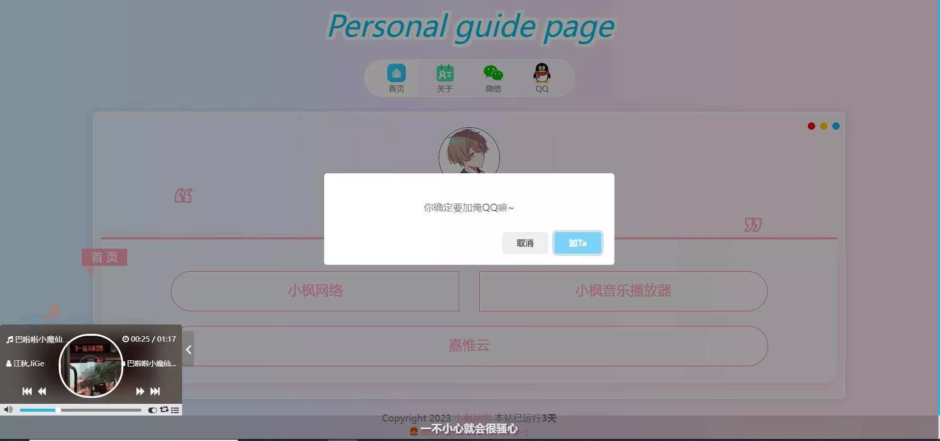 图片[2] - 最新款小枫个人引导页 个人主页 - 网创在线