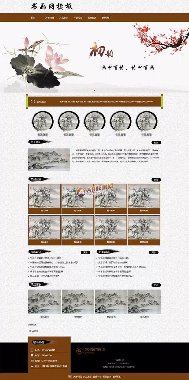 水墨风格书画艺术品展示类网站html模板 - 网创在线