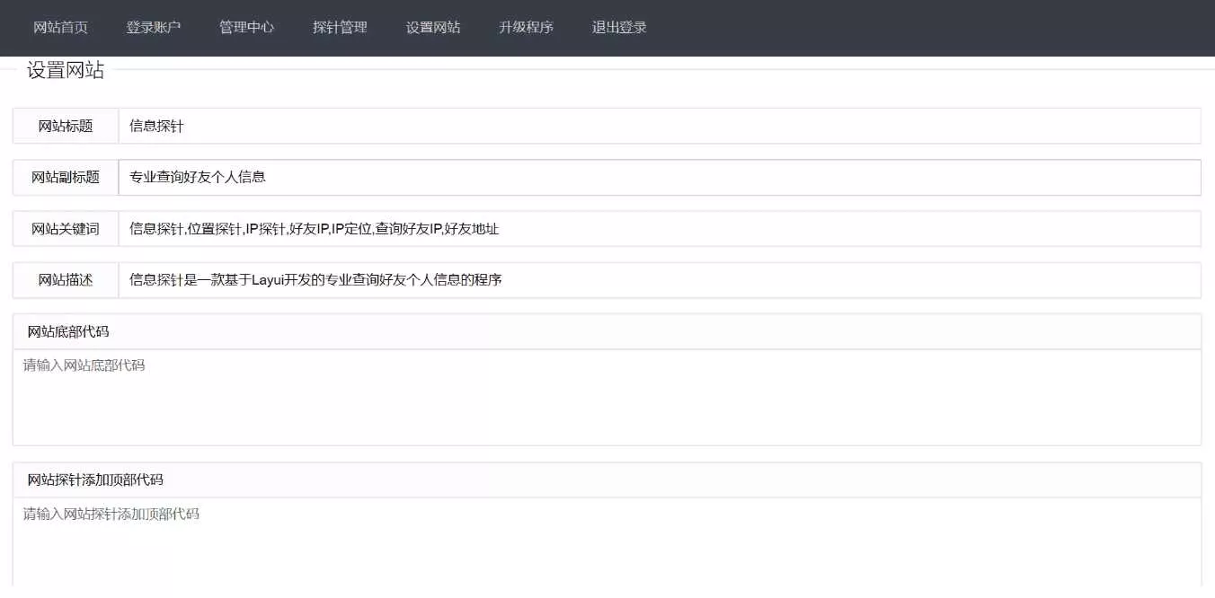 图片[2] - php信息探针网站源码 - 网创在线