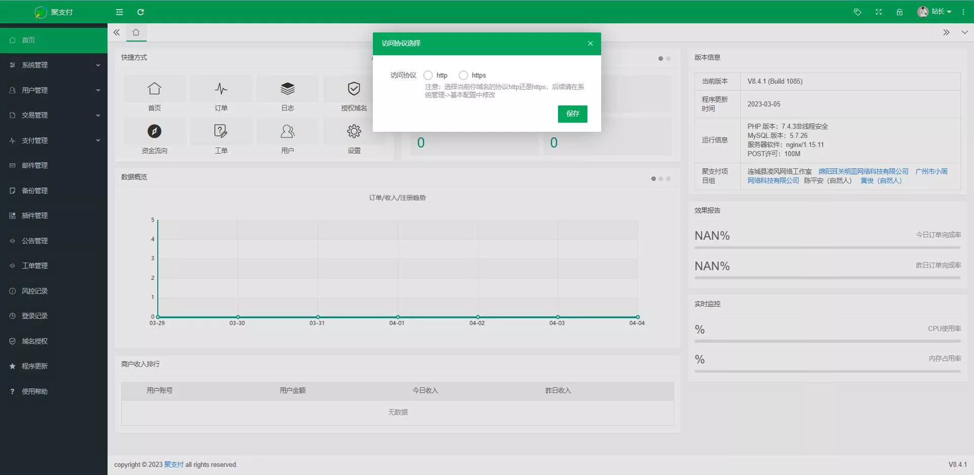 图片[2] - 聚支付最新版开源v8.4.1开源版源码免费下载 - 网创在线