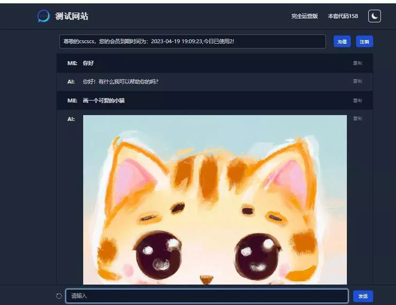 chatGPT商业源码 支持魔改 全开源 - 网创在线