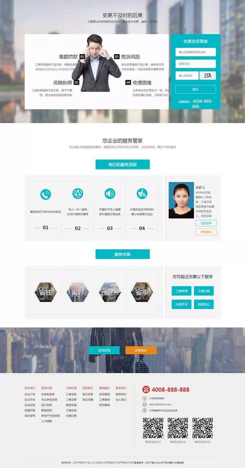 H5高端酷炫的工商注册代账公司官网html模板 - 网创在线