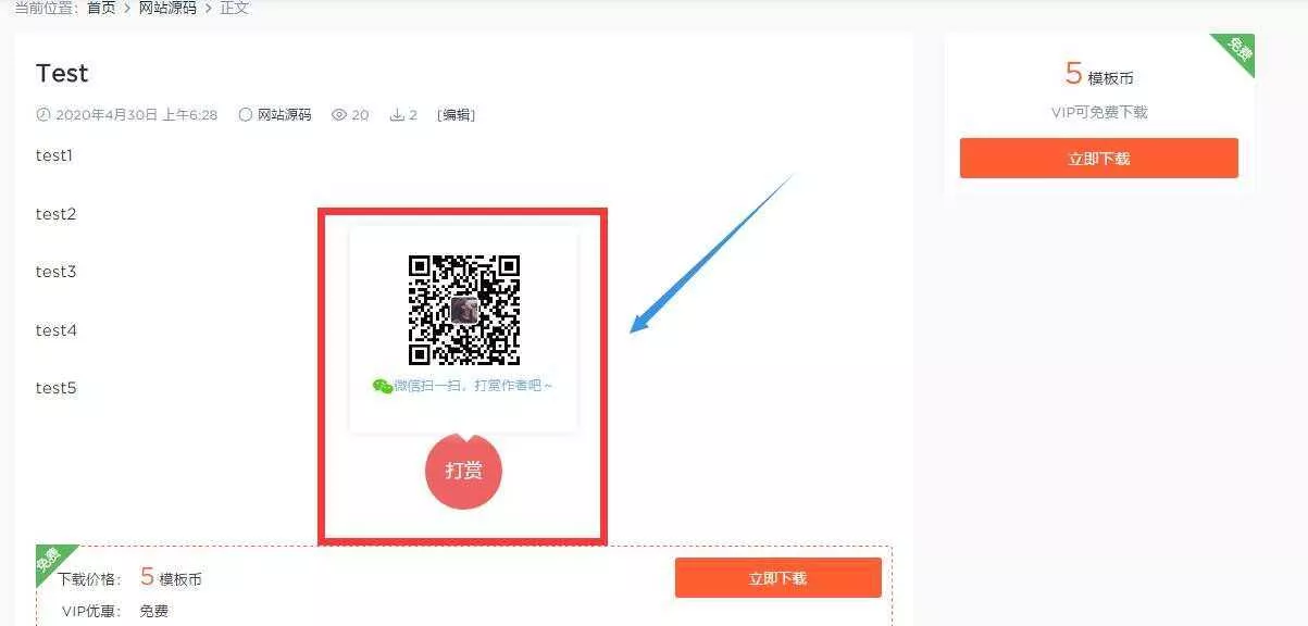wordpress 微信打赏插件 - 网创在线
