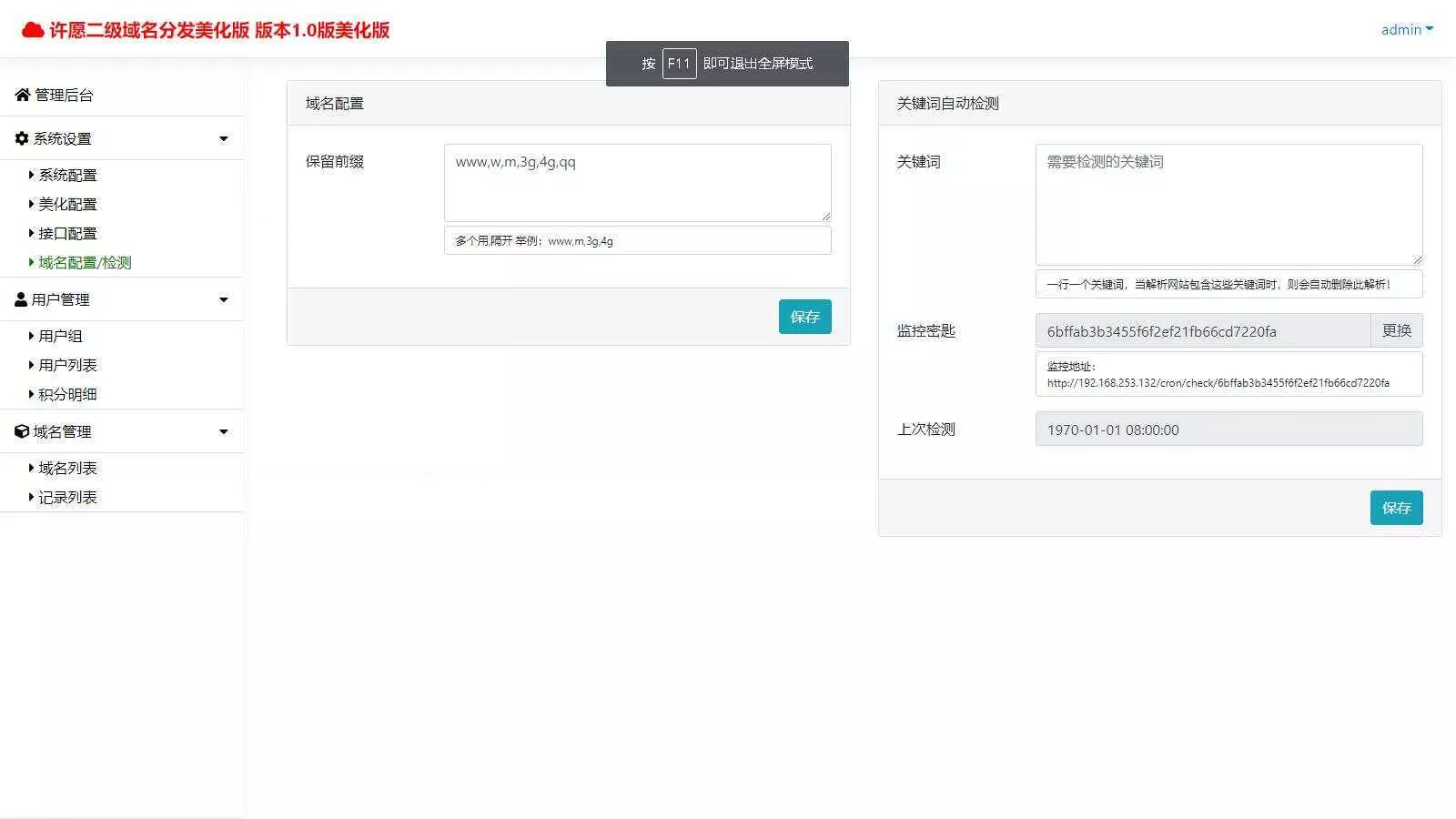 图片[2] - 许愿二级域名分发系统网站源码美化版 - 网创在线