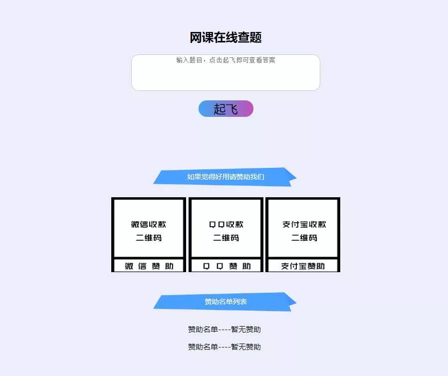 苍穹查题系统 苍穹查题系统带赞助功能 - 网创在线