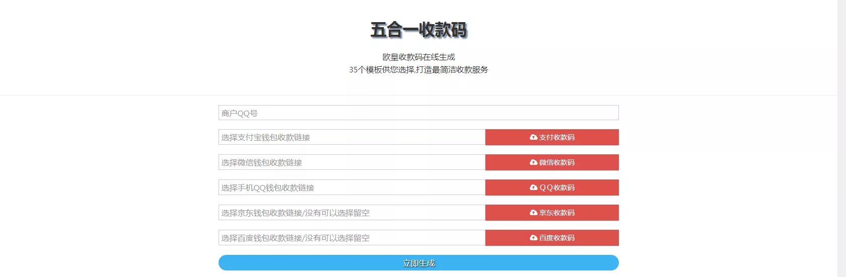 五合一收款码在线生成欧皇修改版源码 - 网创在线