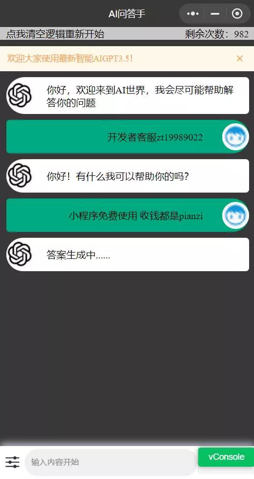 chatgpt3.5版本小程序版源码（接口3.5） - 网创在线