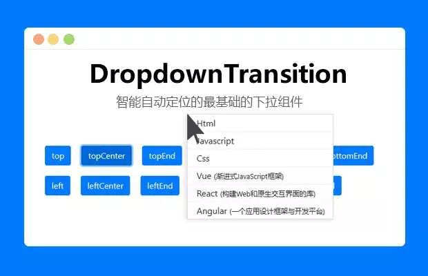智能定位的最基础的下拉组件 - 网创在线