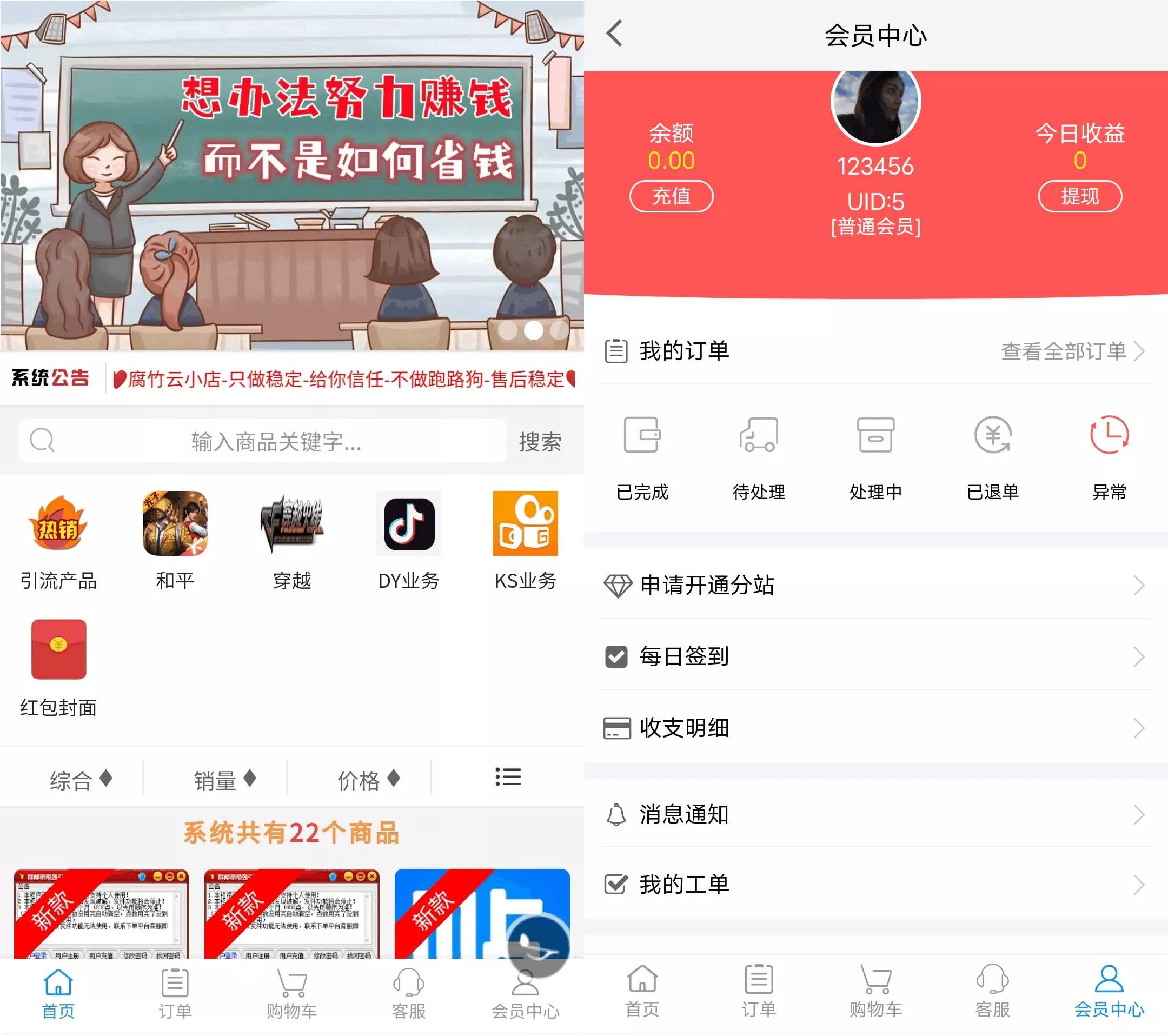 2023最新自助下单彩虹云商城系统免授权无后源码 - 网创在线