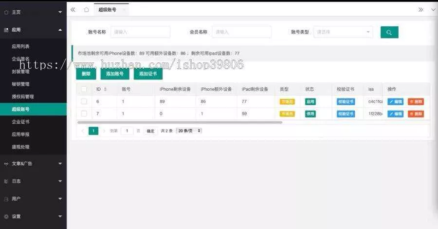 图片[3] - 最新安卓iOS免签封装源码可处理apk报毒 - 网创在线