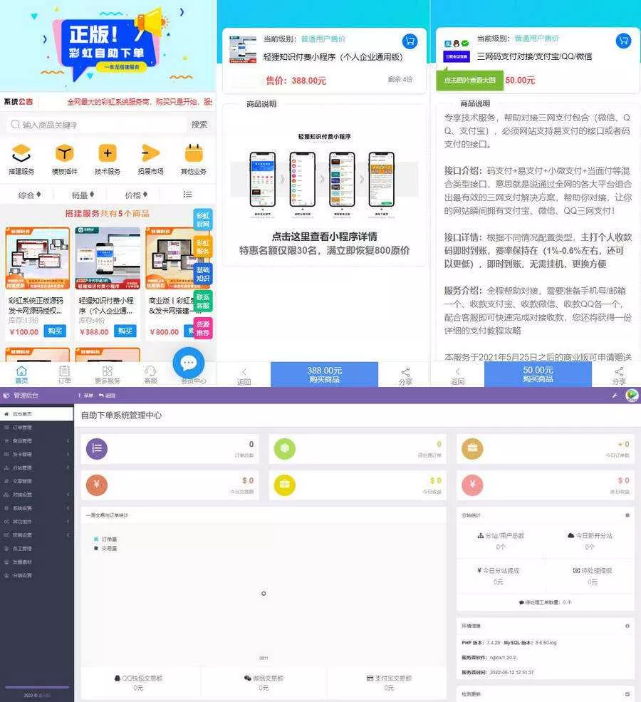 彩虹知识商城7.0.3小森升级版新增供货商开心学习版 - 网创在线