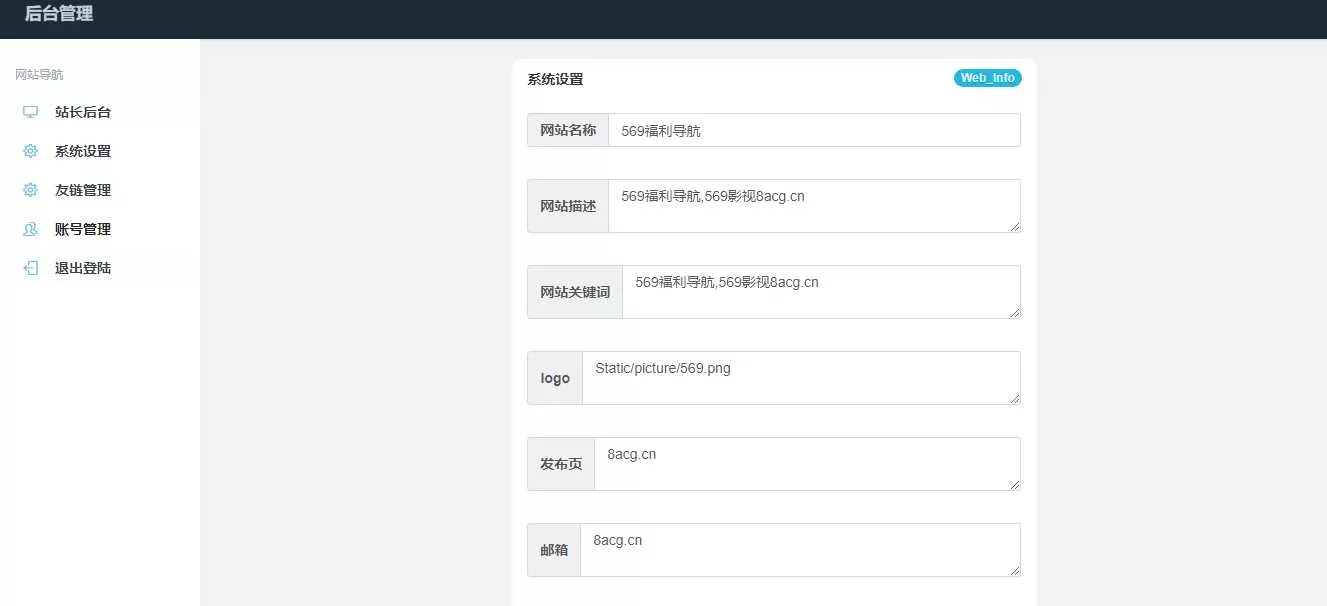图片[3] - 五九福利导航PHP源码 - 网创在线