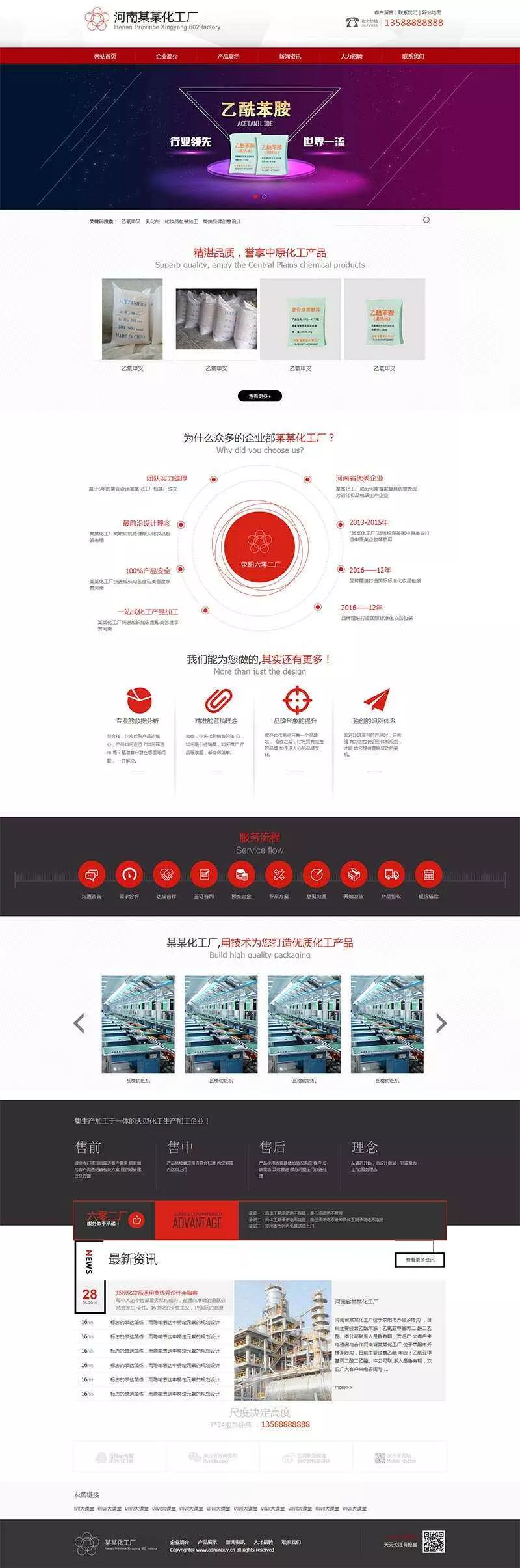 红色化工生产企业网站html模板 - 网创在线