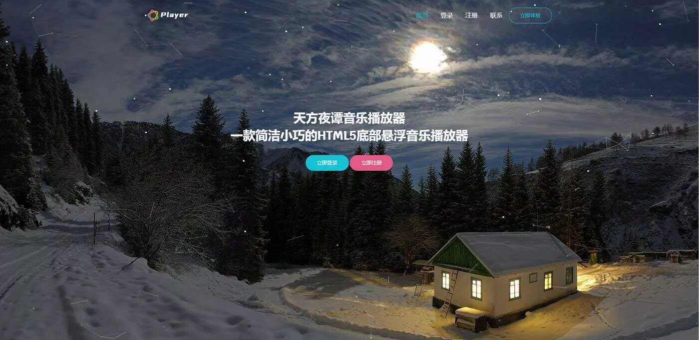 天方夜谭音乐播放器免授权 - 网创在线