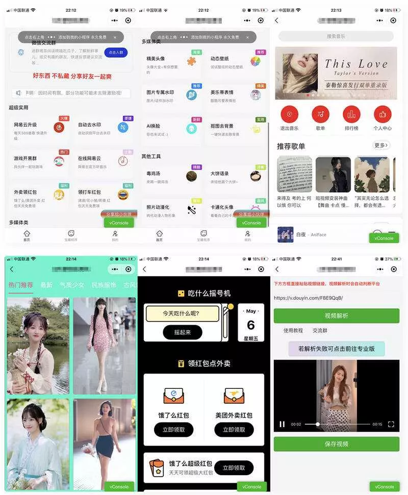 精美UI强大娱乐功能组合微信小程序源码 - 网创在线