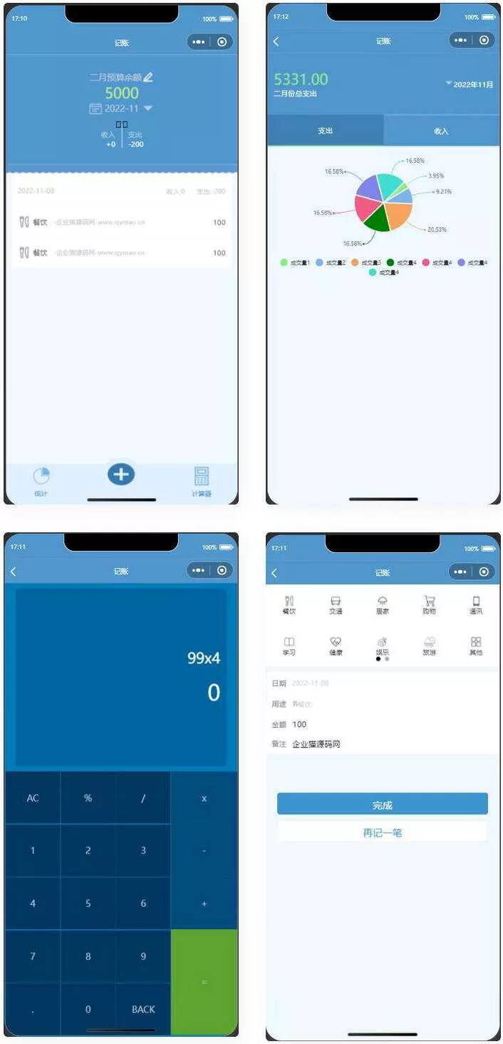 微信记账小程序源码 - 网创在线