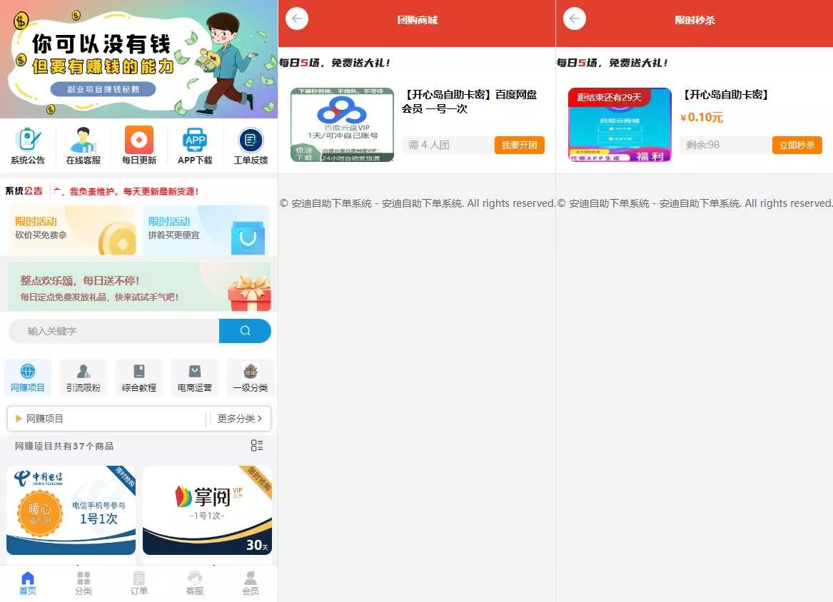 彩虹自助系统二开新增团购、砍价、秒杀等功能 安迪自助下单系统 - 网创在线