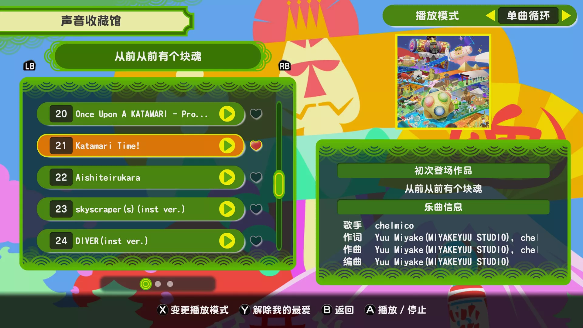 《从前从前有个块魂/Once Upon A KATAMARI》PC中文版下载-含Build.20857572 - 网创在线