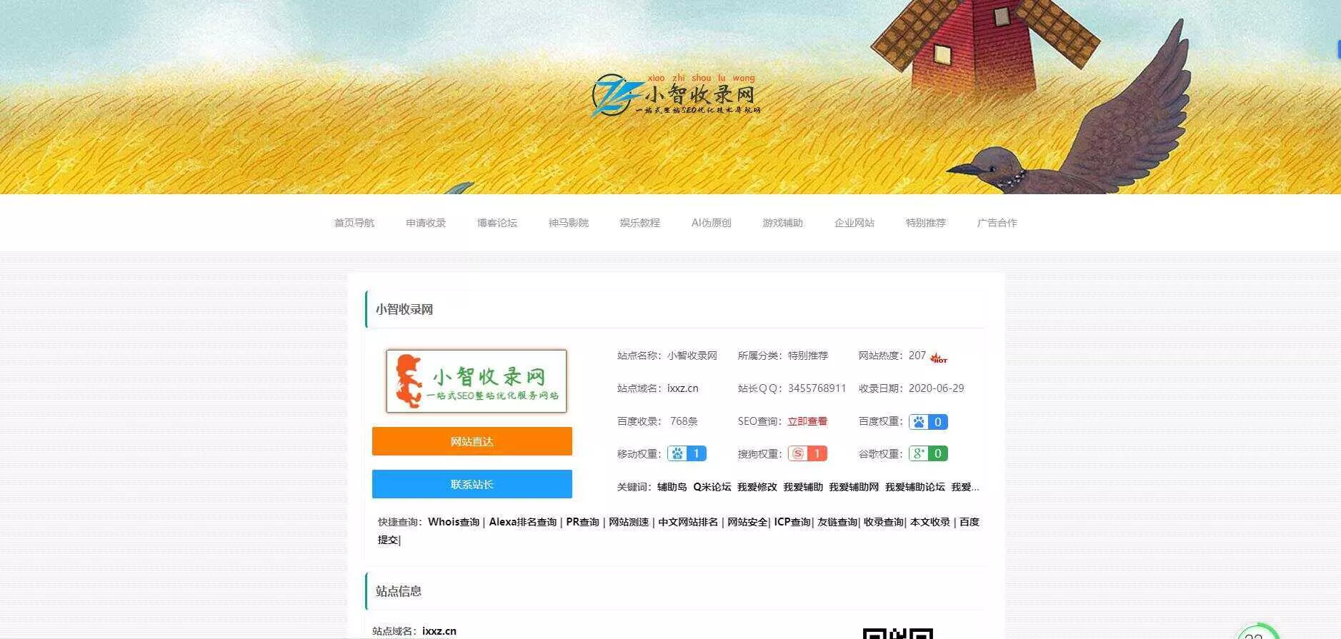 小智收录网zblog导航模板 - 网创在线
