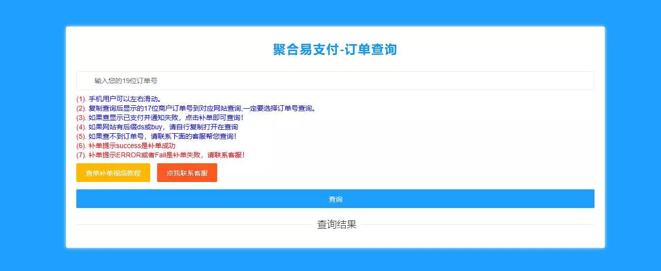 彩虹易支付最新版加两套模板和订单查询 - 网创在线