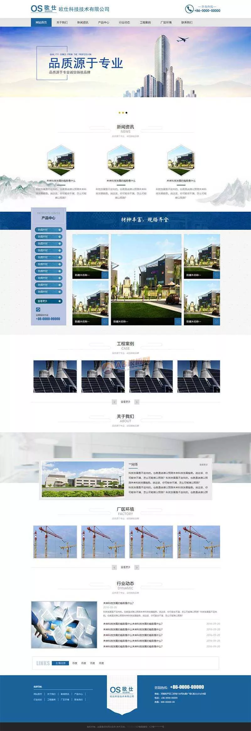 蓝色建筑材料企业网站整站html模板 - 网创在线