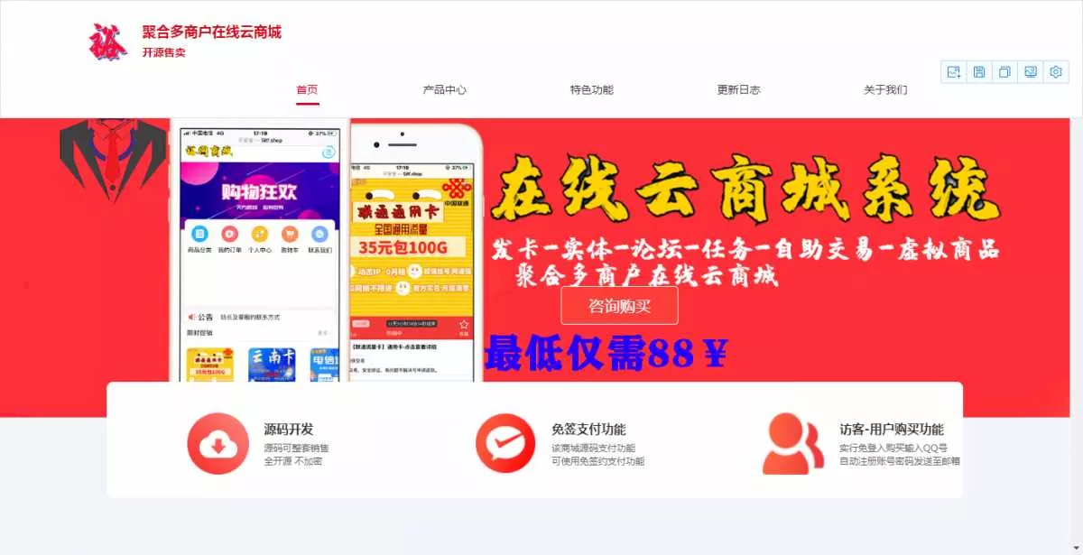 聚合云商城官网的源码分享 - 网创在线