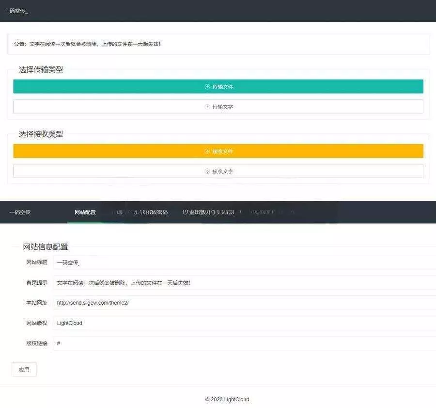 一码空传临时网盘PHP源码，支持提取码功能 - 网创在线