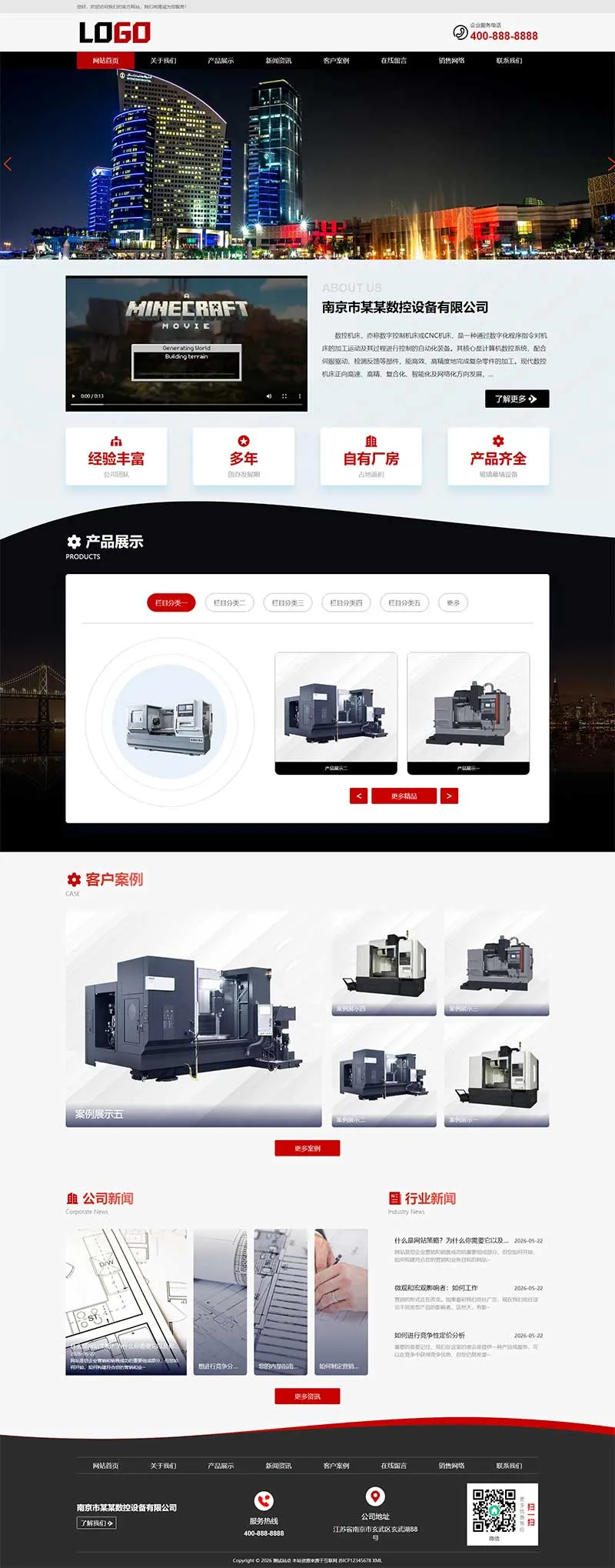 （自适应手机端）数控设备网站模板下载 - 网创在线