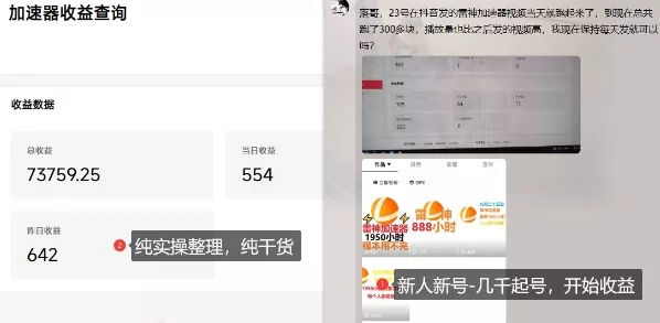 游戏加速器项目4.0_最新打法思路(爱玩游戏也能边玩边被动收益)