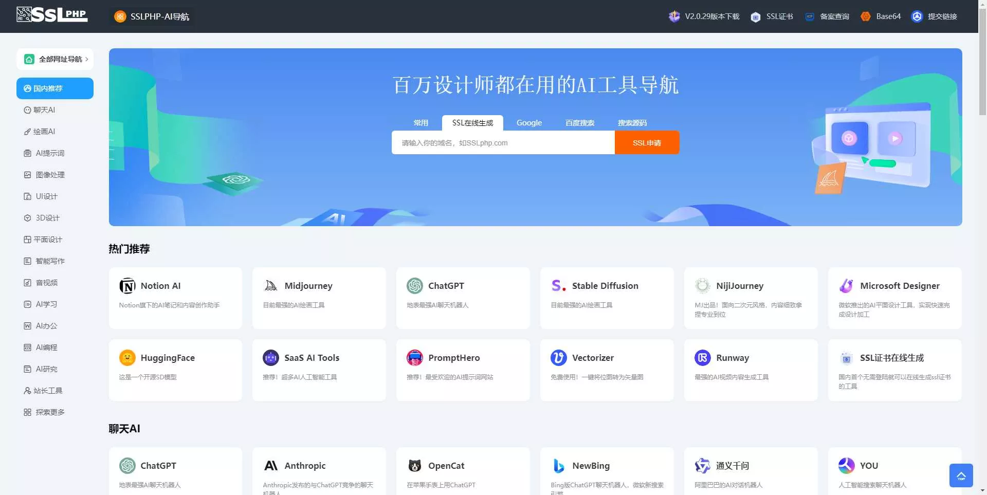 AI网址导航源码thinkphp6.1开发/最新版完整包 V2.0.29版本 - 网创在线
