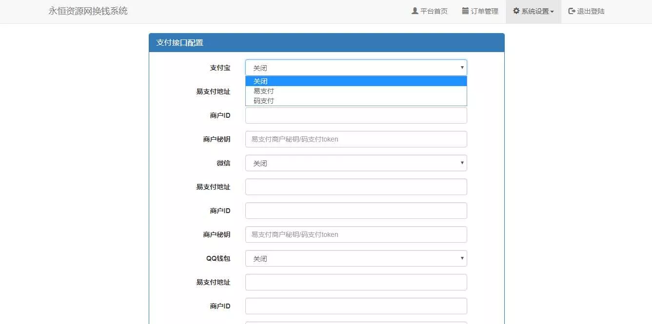 图片[4] - 微信支付宝换钱源码 可对接易支付 - 网创在线