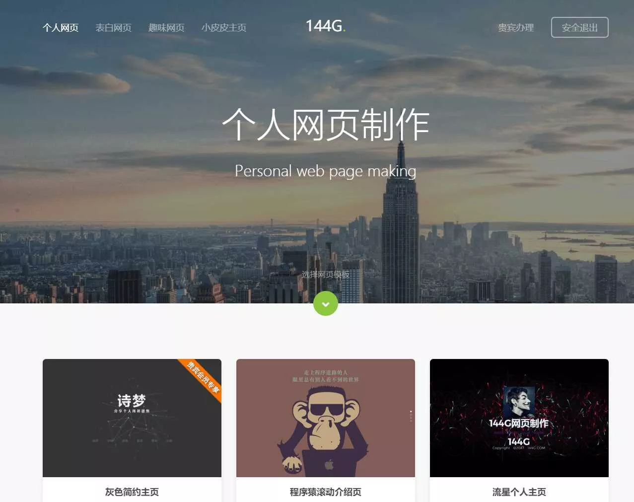 图片[2] - 144g网页生成v1.4修复版源码 - 网创在线