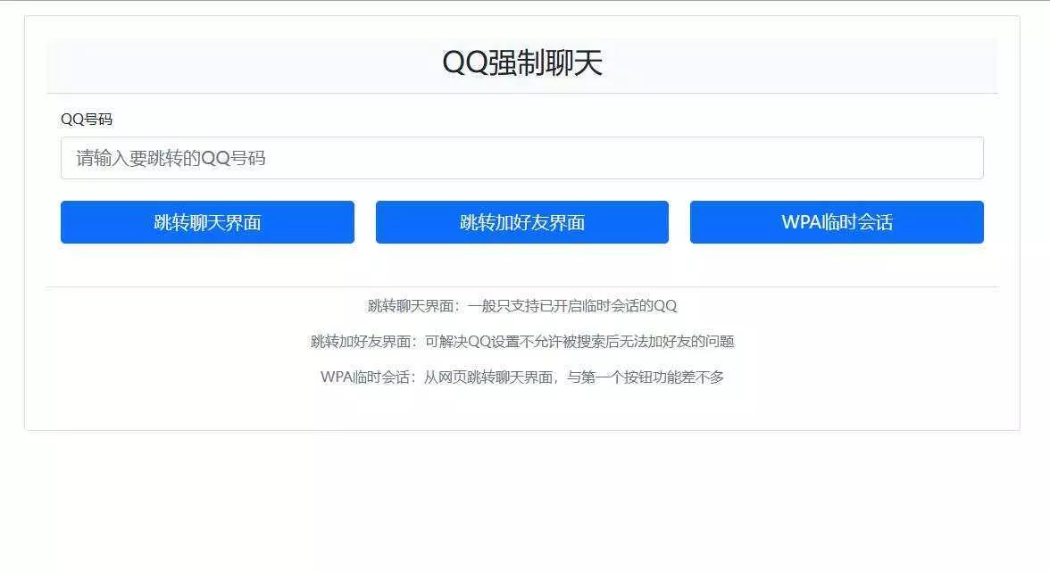 QQ强制聊天/加好友/临时会话接口跳转源码 - 网创在线