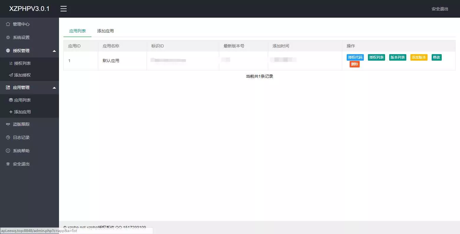 图片[3] - XZPHP授权系统V3.0.1 - 网创在线