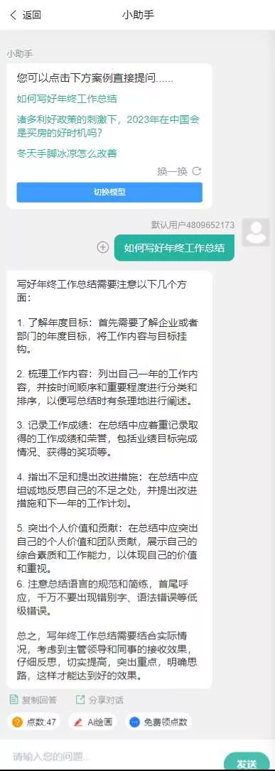 图片[4] - ChatGPT公众号版破解授权 扩展 支持AI绘画 一键安装 - 网创在线