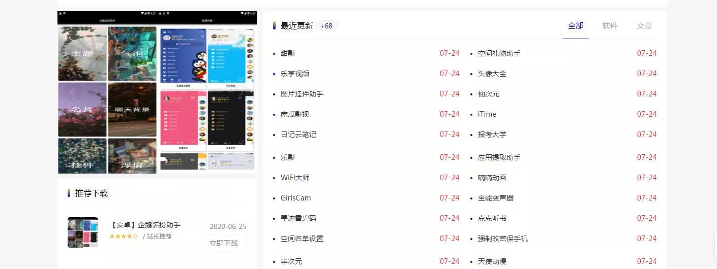 emlog仿小刀网模板附文章 - 网创在线